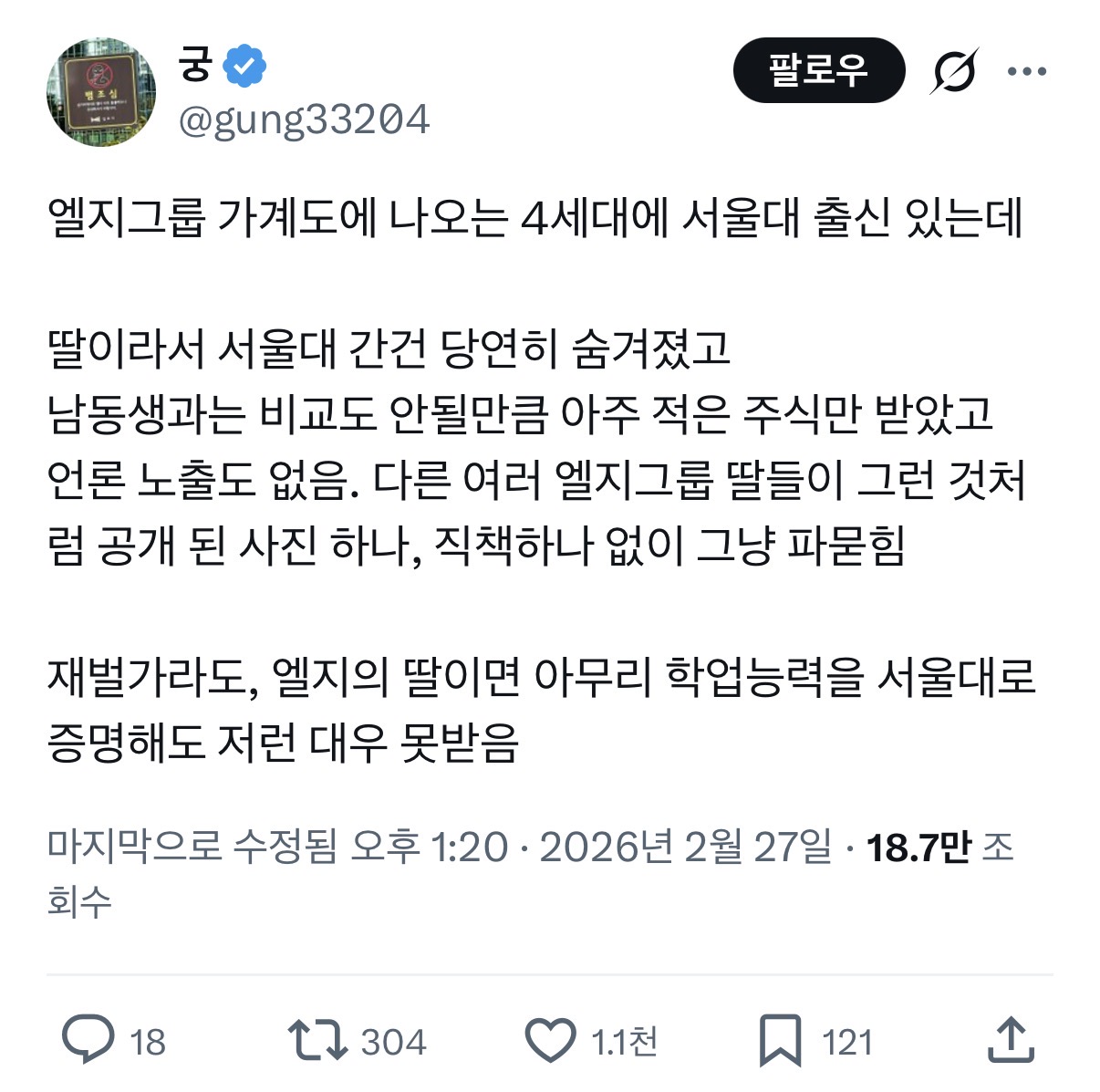 재벌가에서 서울대 갔는데 수납당하는 사람