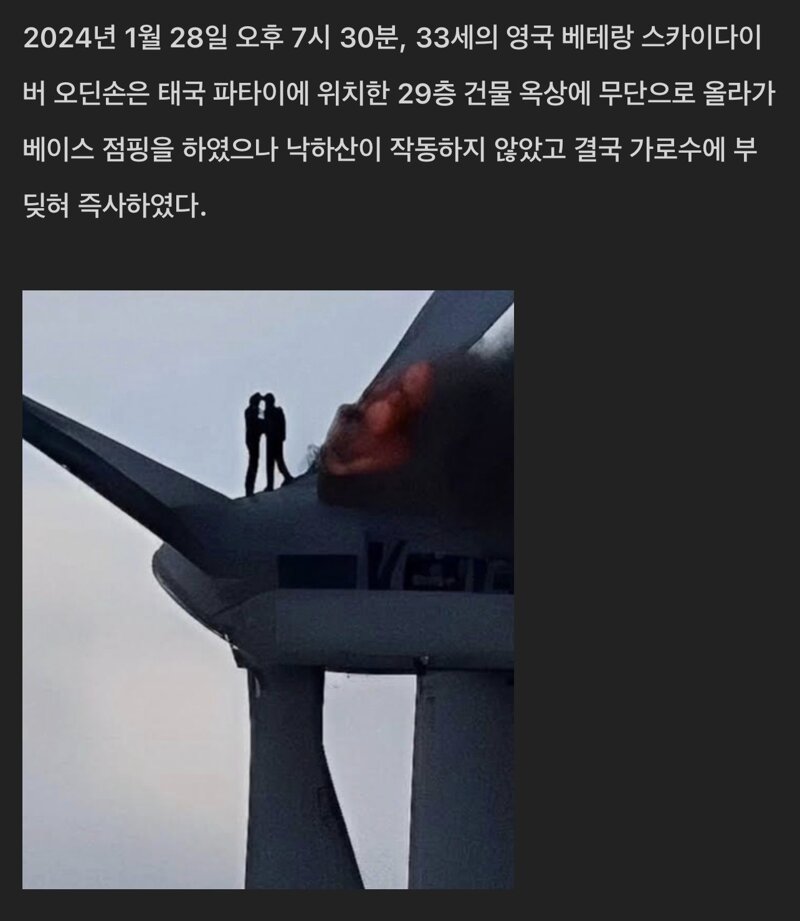 사고 직전에 찍힌 사진들 (4)