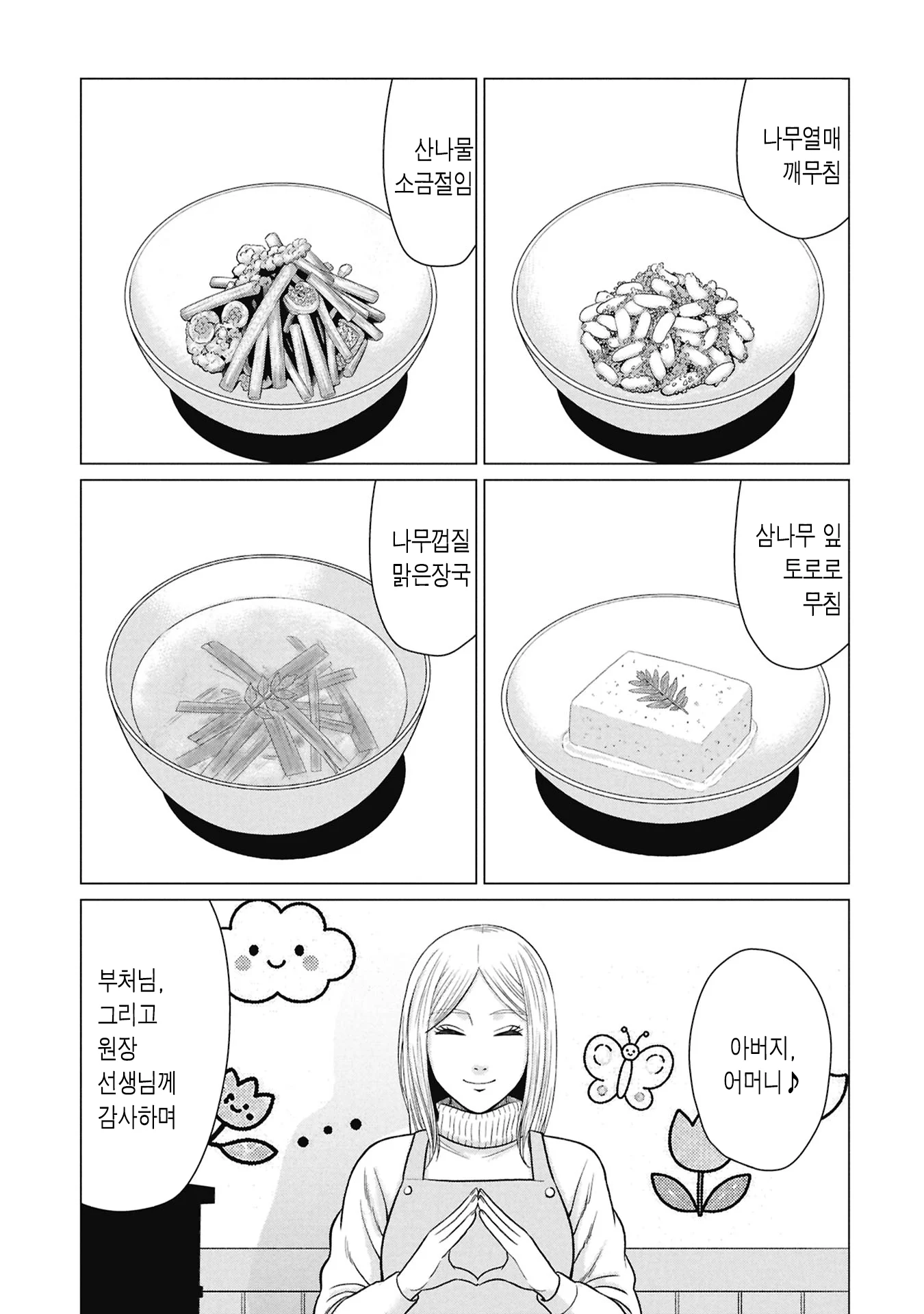 호러) 착한 아이 어린이집 (2)