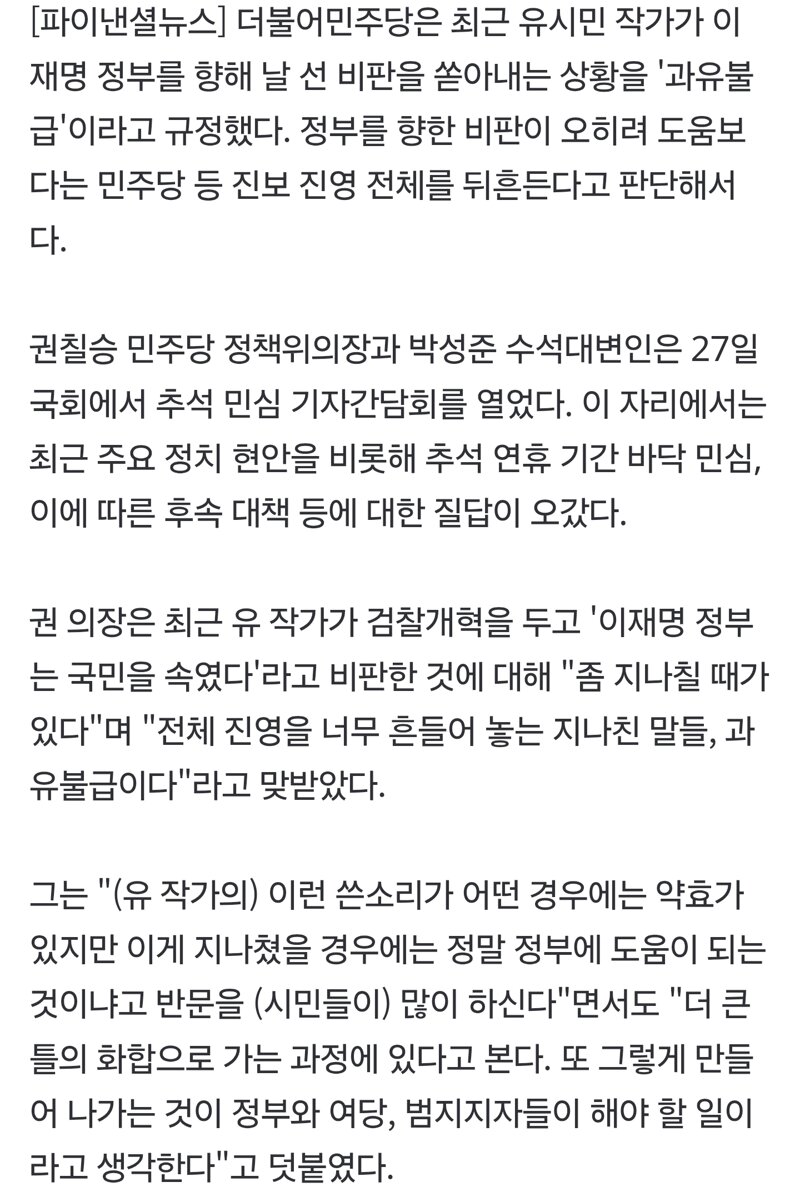 與 "유시민의 정부 비판, 과유불급" (2)