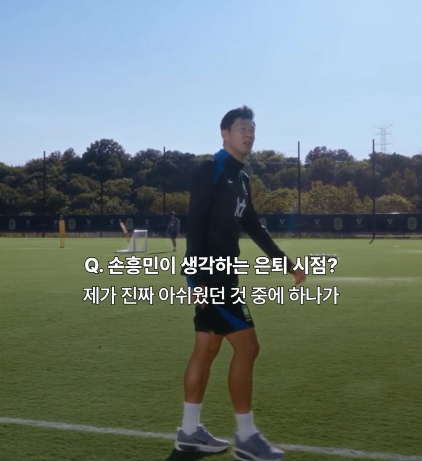 손흥민 본인이 생각하는 은퇴 하는시점 (18)