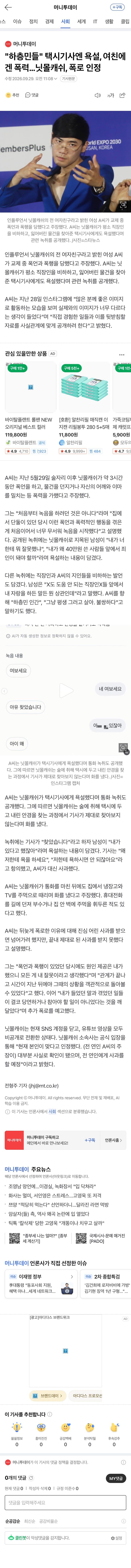 BTS 댄서’ 닛몰캐쉬, 사생활 논란 속 경기도의회 드라마 ‘비상’ (2)