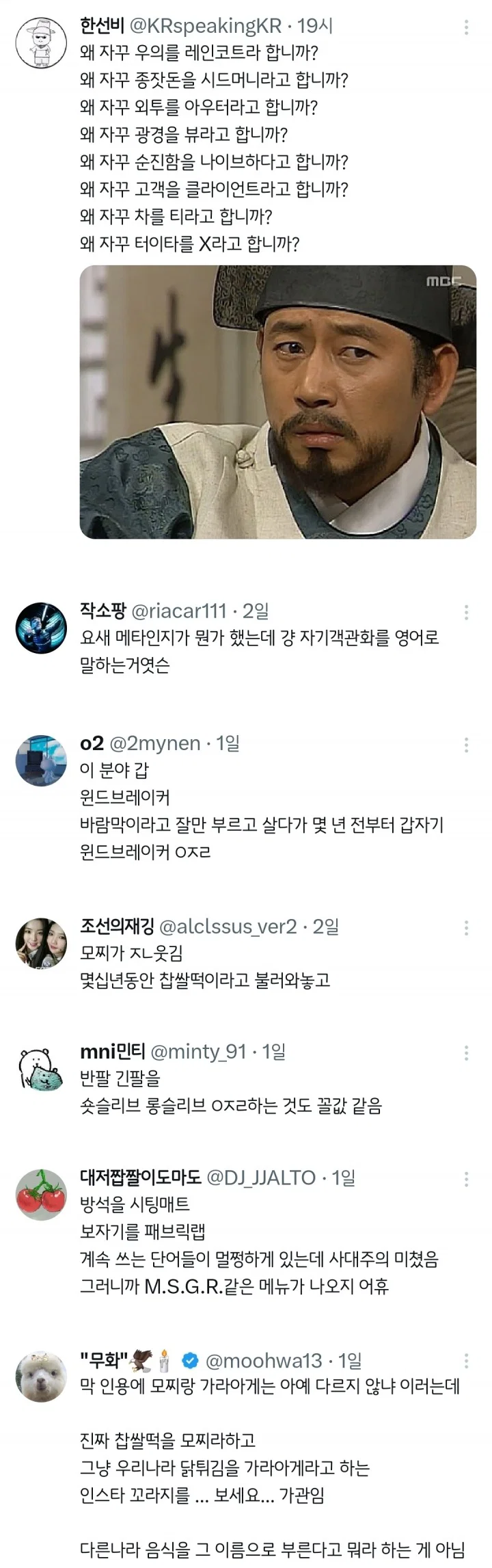 왜자꾸 모찌, 가라아게, 레인부츠 ㅇㅈㄹ 하는 거임?