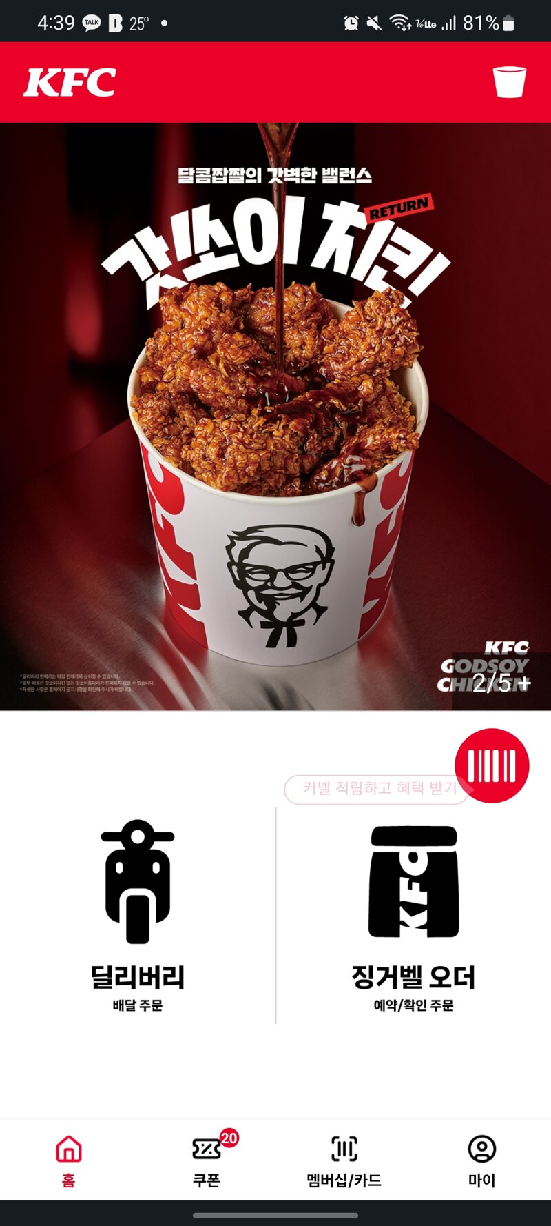 오늘은 치킨데이입니다. (2)