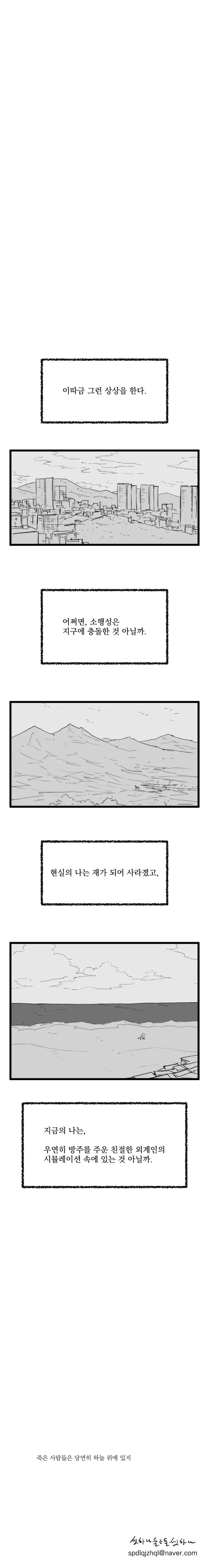 소행성 지구충돌까지 280일 manhwa (5)