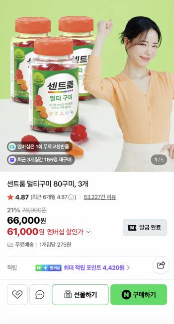 [네이버] 센트룸 멀티구미 80구미 3개