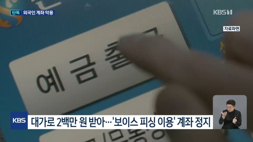 kbs) 대포통장 총책 "관리하는 계좌 2천 개, 나는 안 걸려" (17)