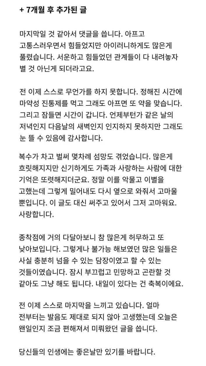 췌장암 4기 진단받은 38세 남성의 글 (3)