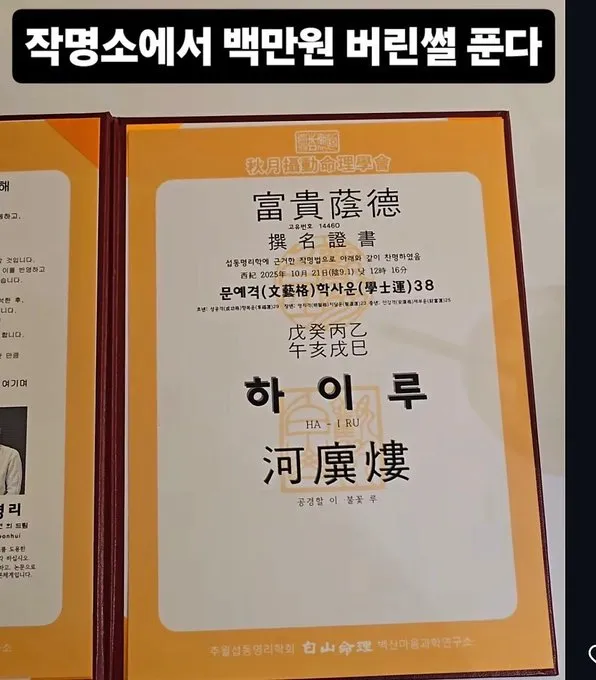 작명소에서 백만원 버림