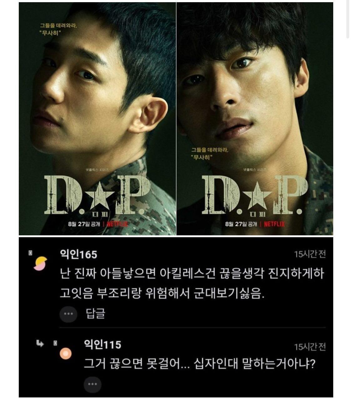 Dp를 보고 결심한 여자 (2)