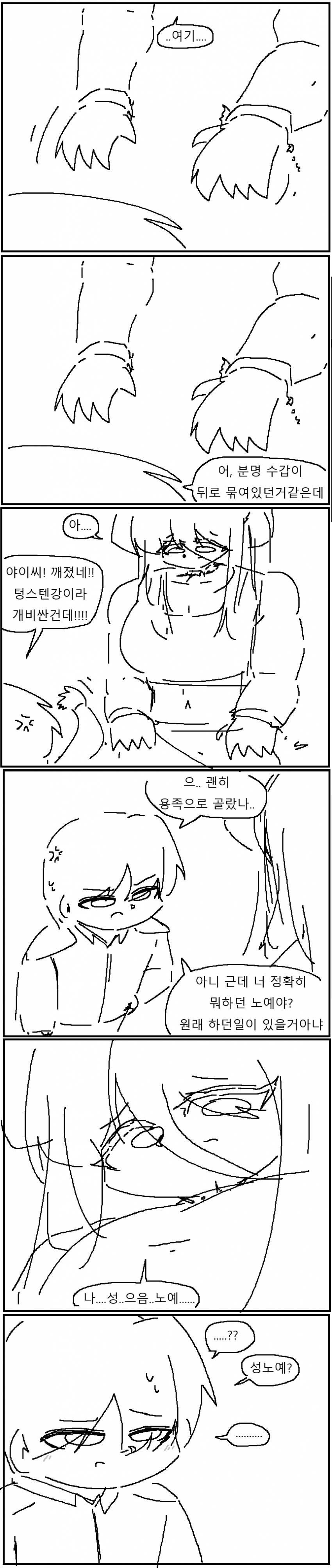 싱글벙글 지상 최강의 종족을 노예로 산.manwha (3)
