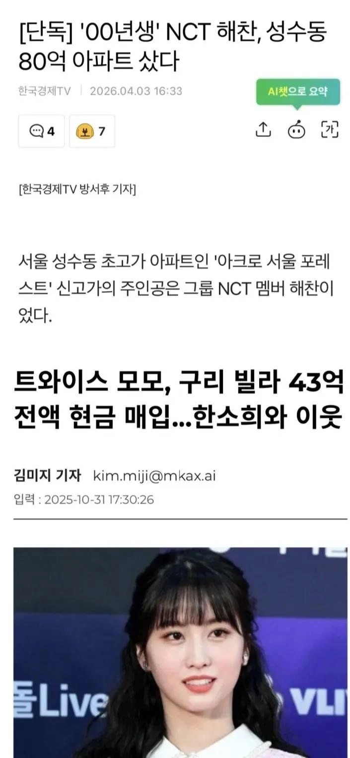 탑 클래스 아이돌들 재산 수준