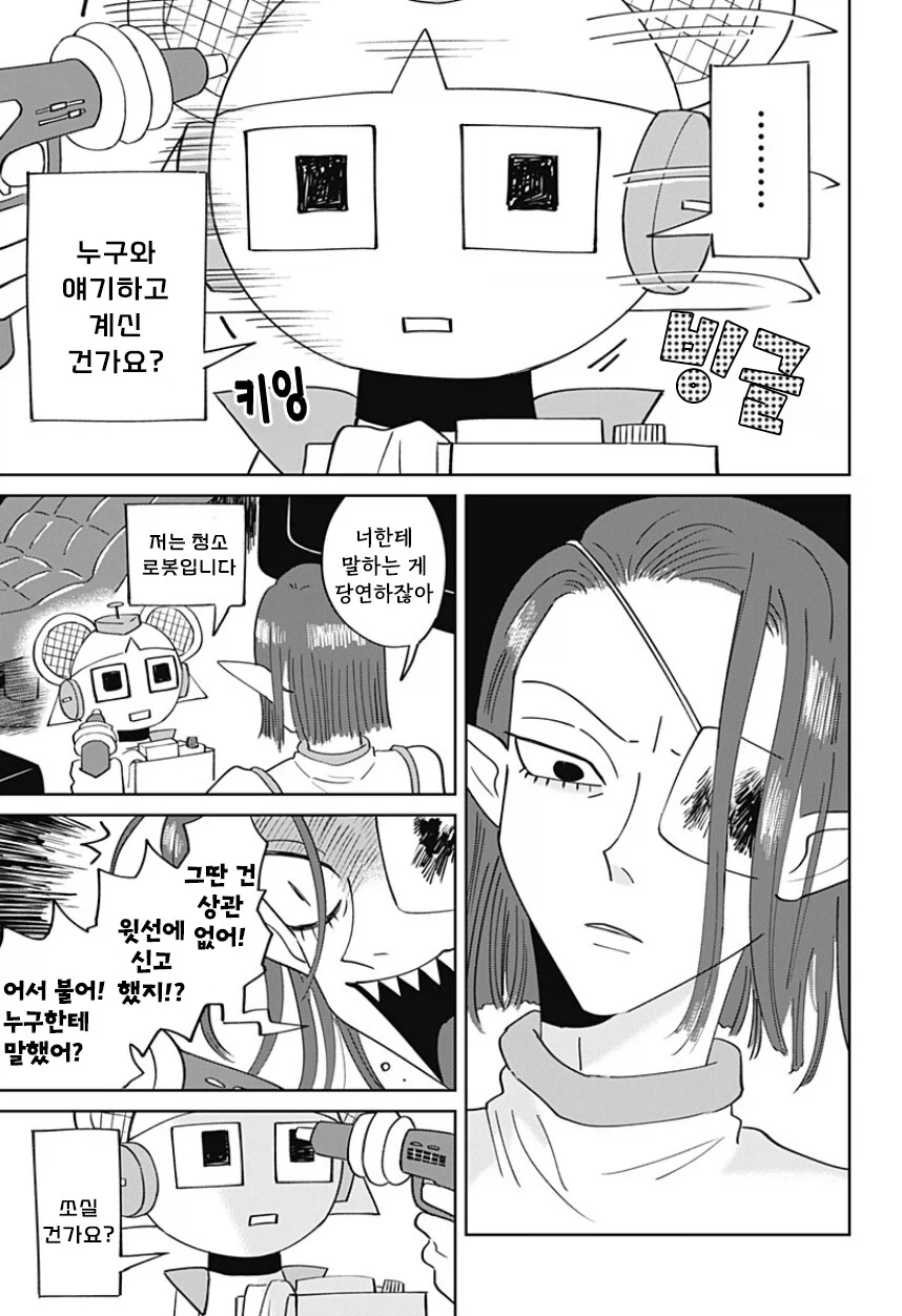 청소로봇과 데이트 하는.manhwa (10)