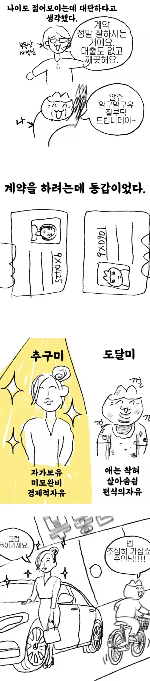 35세 집주인과 35세 세입자가 만났을 때