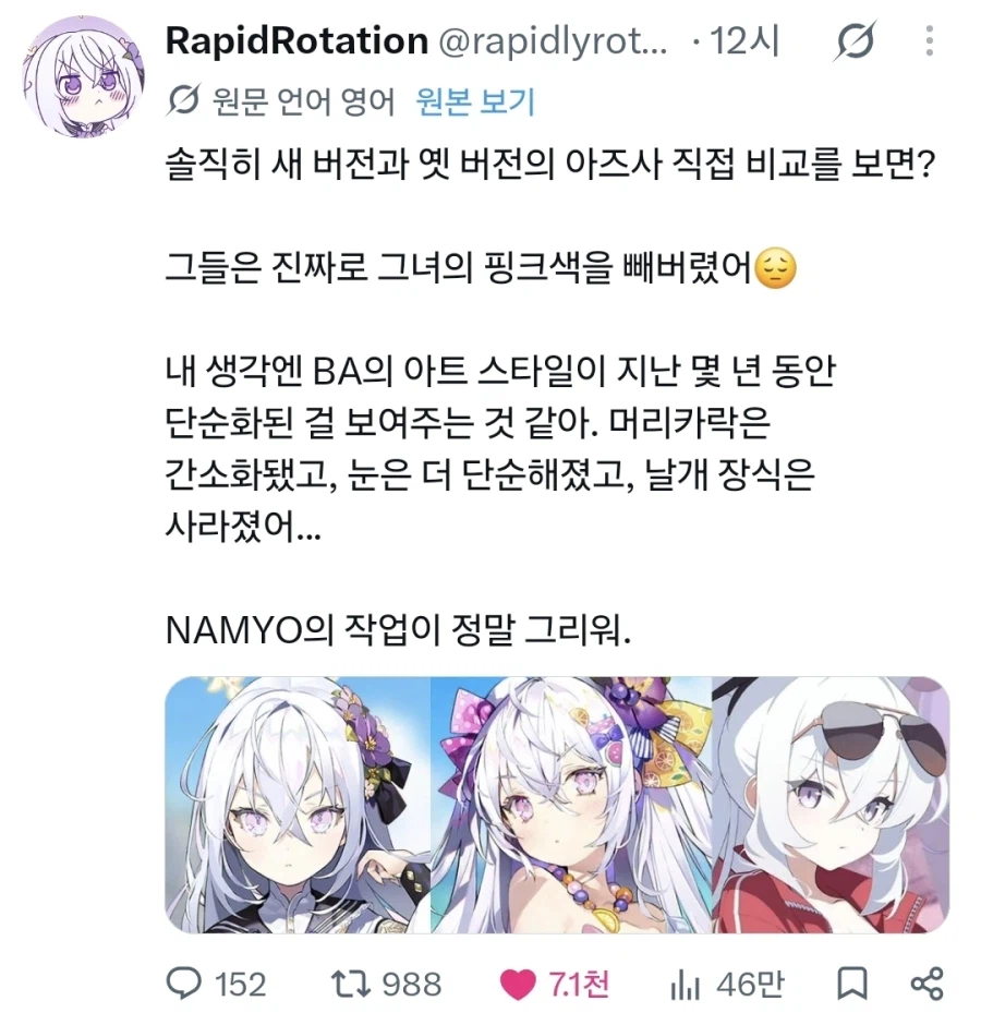 블루아카)나도 어제 느끼긴했던건데 확실하게 지적하는 외국인