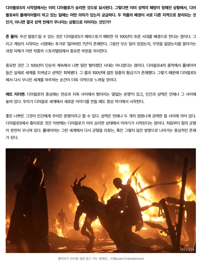 디아블로5, "4편 이후 100년이 지난 시점이다"