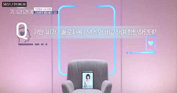 덱스급 메기녀와 천국도 데이트 하는 기안84 (18)