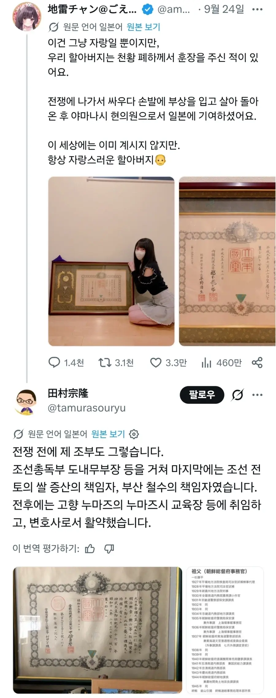 조상 자랑중인 일본인들 (4)