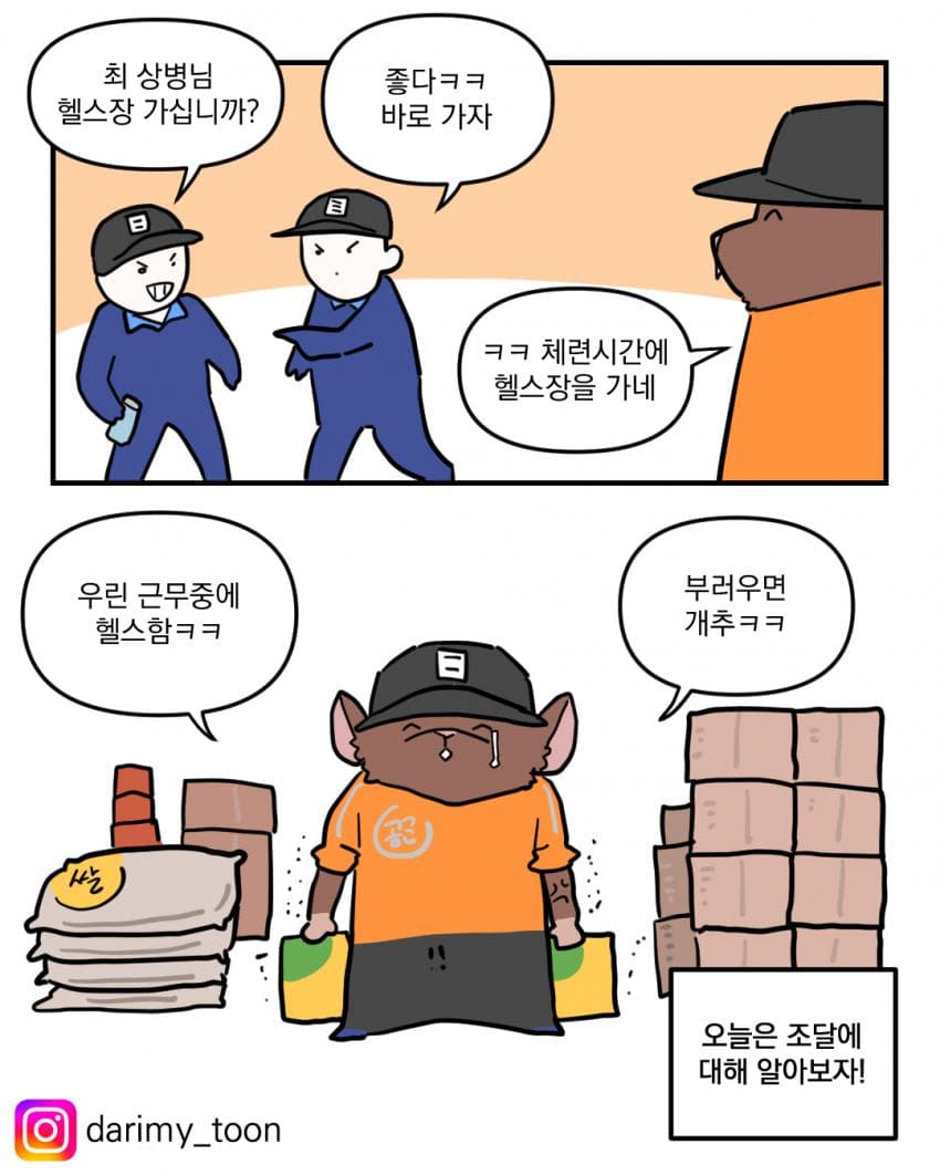 급양 조달하는 만화