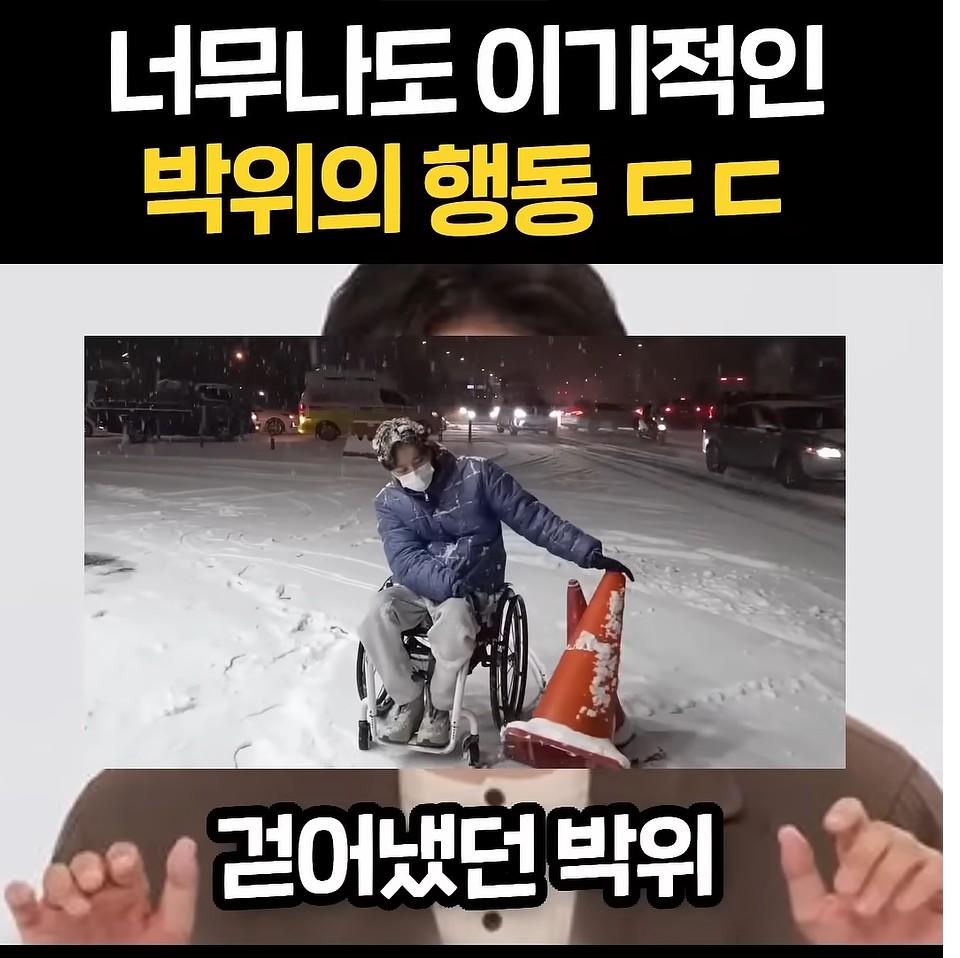 너무 이기적이라고 논란중인 박위 (3)