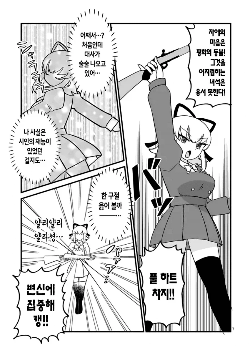 마법소녀 풀하트 (7)
