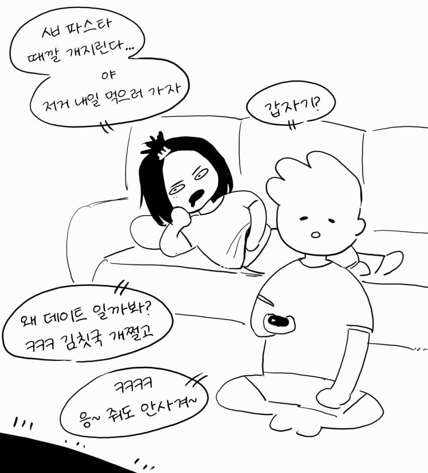 ㅇㅎ) 극악무도한 빵빵단 작가 (3)