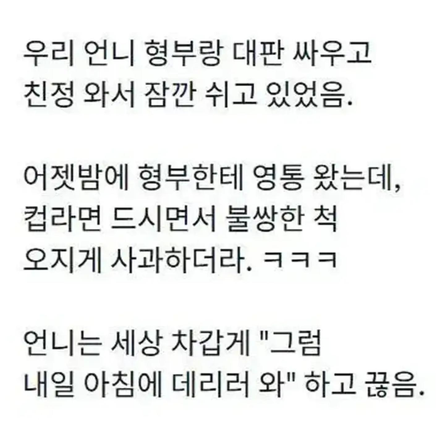 불쌍한척 컵라면 먹던 형부