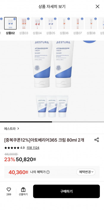 [롯데온] 에스트라 아토베리어 365크림 80ml 2개 (40,360원/무료)