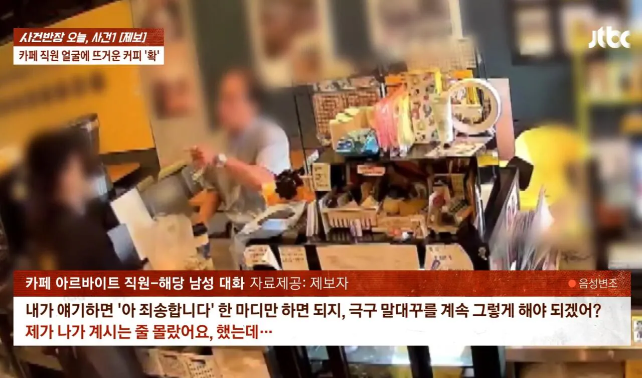 커피 안준다고 뜨거운 커피 알바생 한테 던진 개진상 (4)