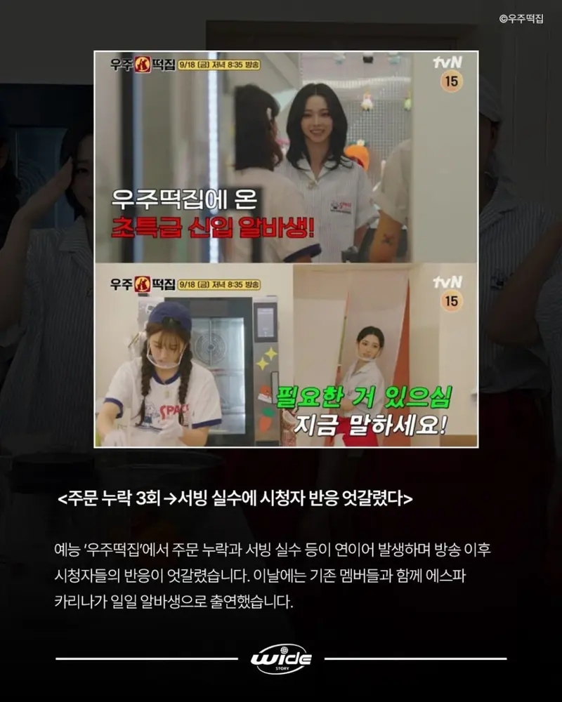 tvN 우주떡집 논란 (2)