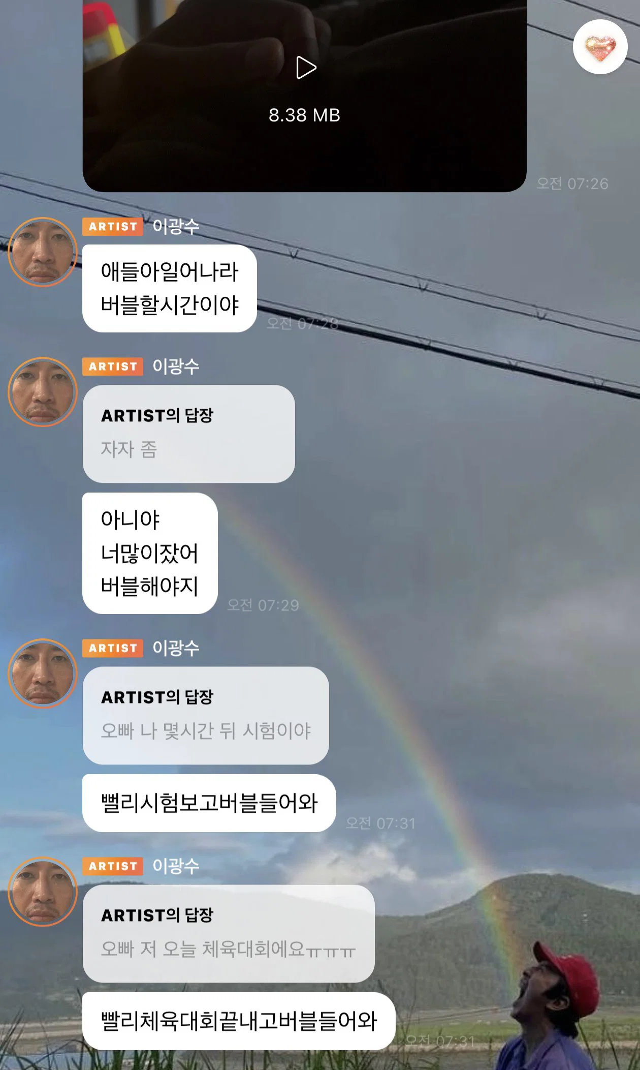 이광수 : 애들아일어나라 버블할시간이야