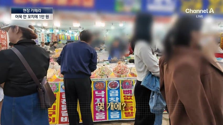 채널a) 어묵 1개에 1만원...축제 손님은 '봉'? (15)