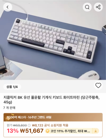 [알리] 코인딜 지클릭커 8K 유선 풀윤활 기계식 키보드 화이트마린