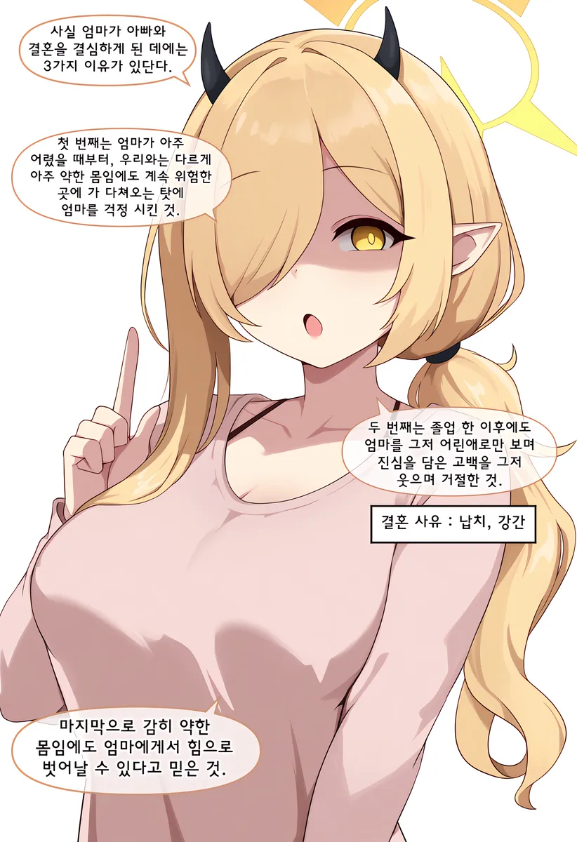 ㅆㄷ) 아빠와 어떻게 결혼했는지 묻는 manhwa (32)