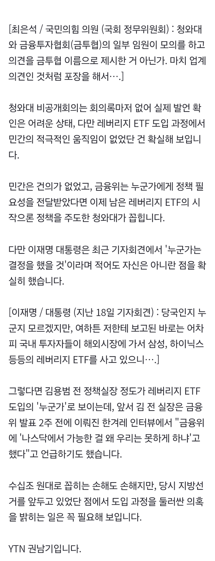무려 50조 원대 손해...'레버리지 ETF' 책임 두고 커지는 논란 (2)