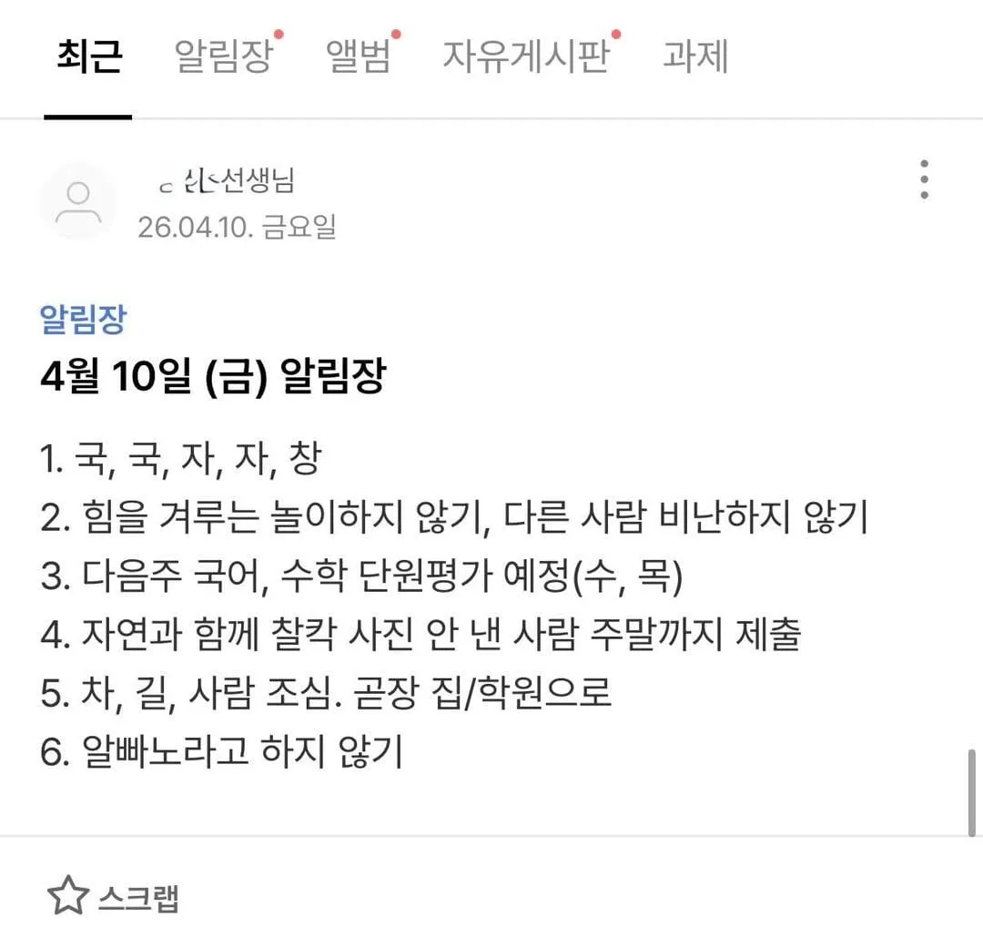 어느 초등 2학년 교실의 알림장.jpg