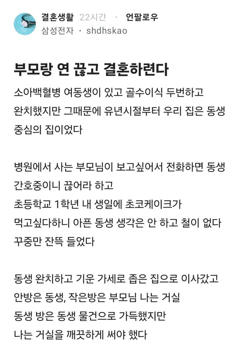 부모랑 연끊고 결혼한다는 블라인