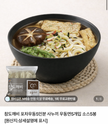 [네이버] 포차우동 사누끼면 10인분 우동소스 포함