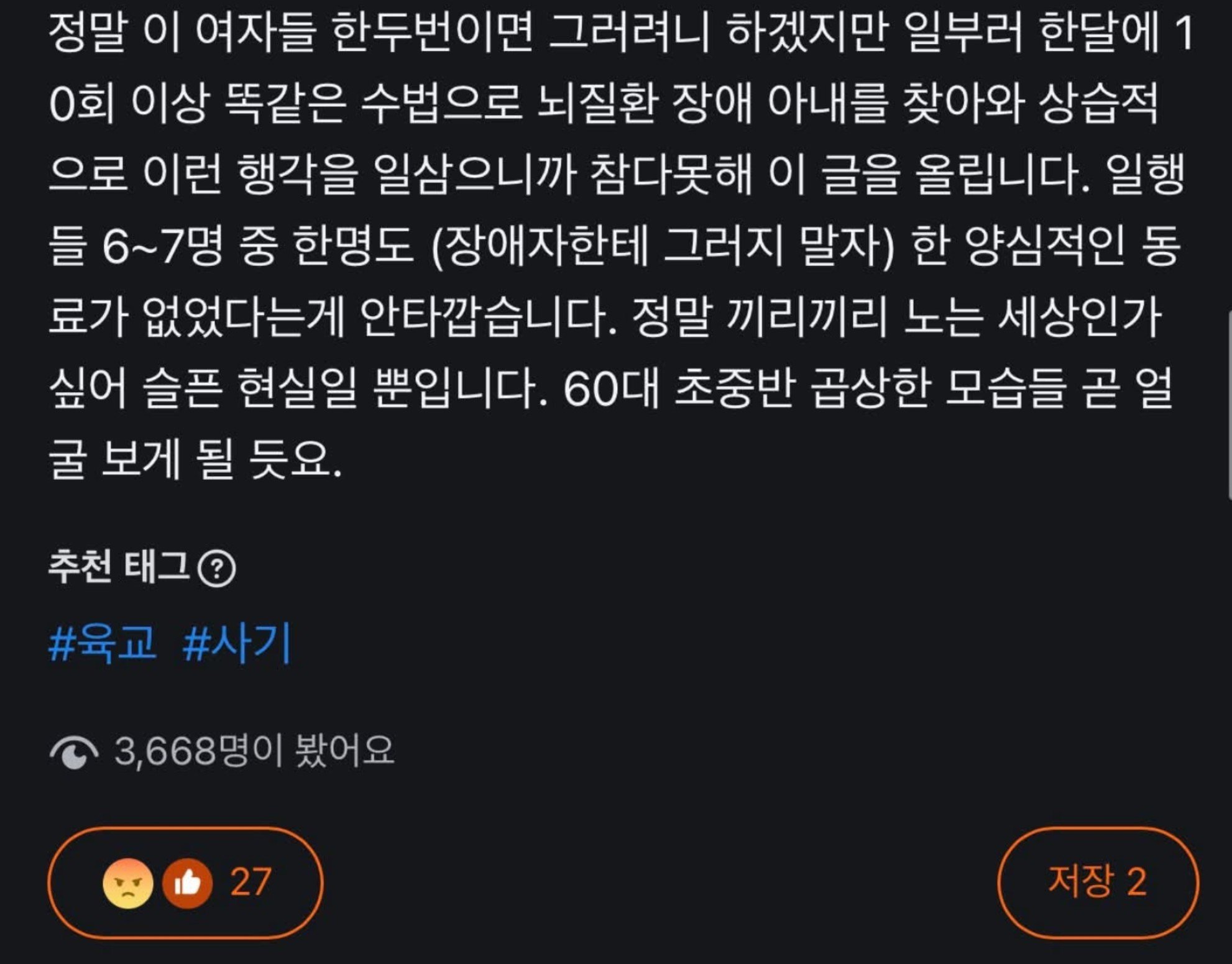 아픈 사람을 상대로 사기치는 사악한 할매들 (3)