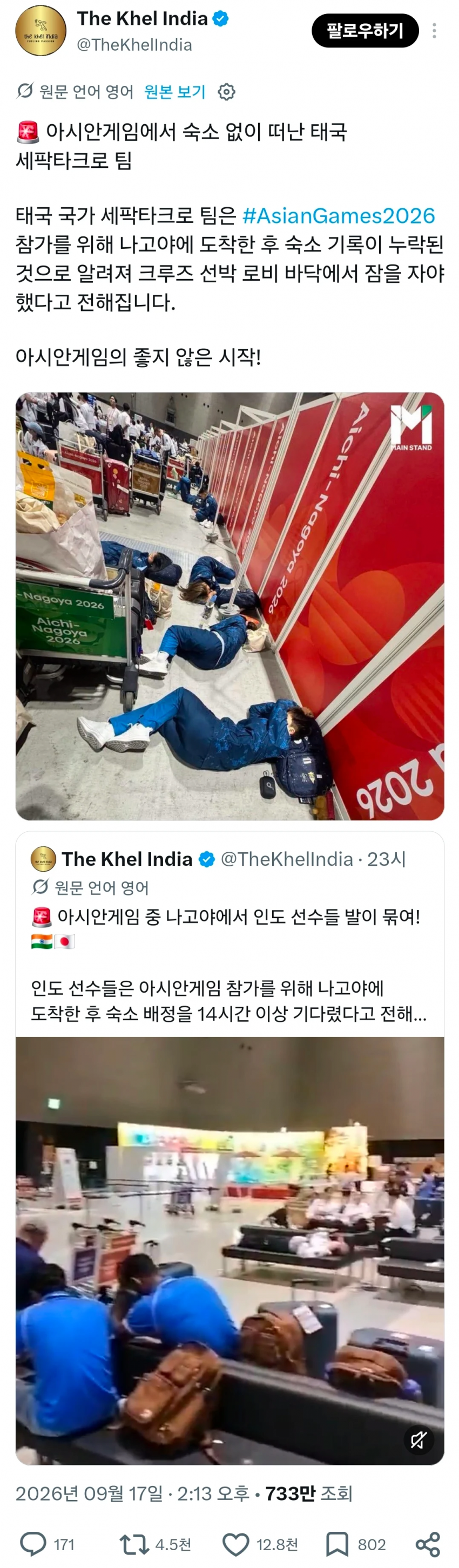 훌쩍훌쩍 열악한 아시안게임 환경 근황...