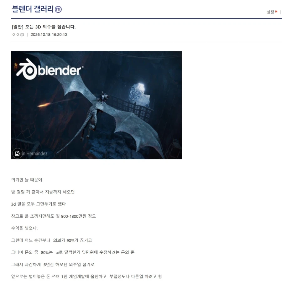 AI때문에 월 1300 벌었는데 이제 다 망했습니다