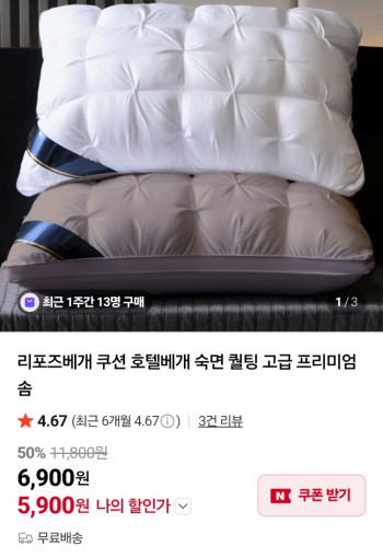 [네이버] 리포즈 베개 쿠션 퀄팅 프리미엄 솜