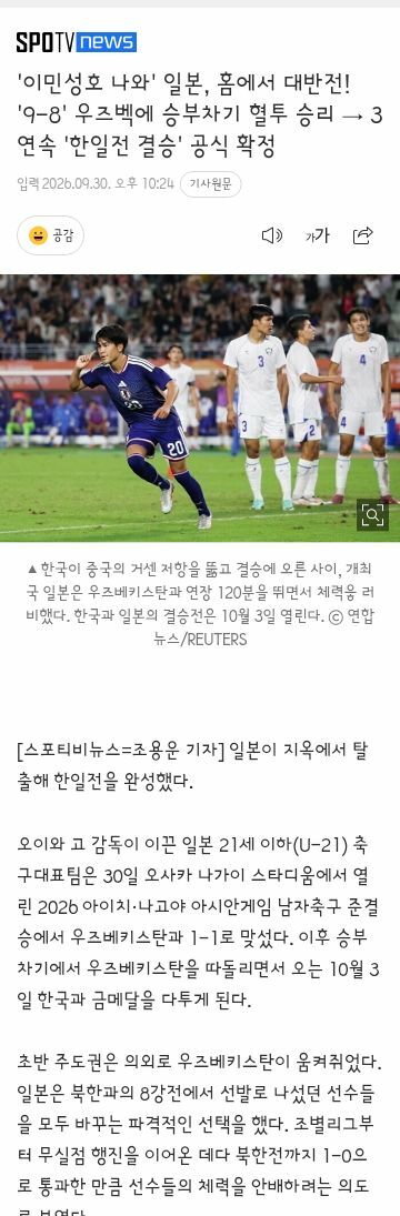 아시안게임 남자축구 결승전은 한일전 성사