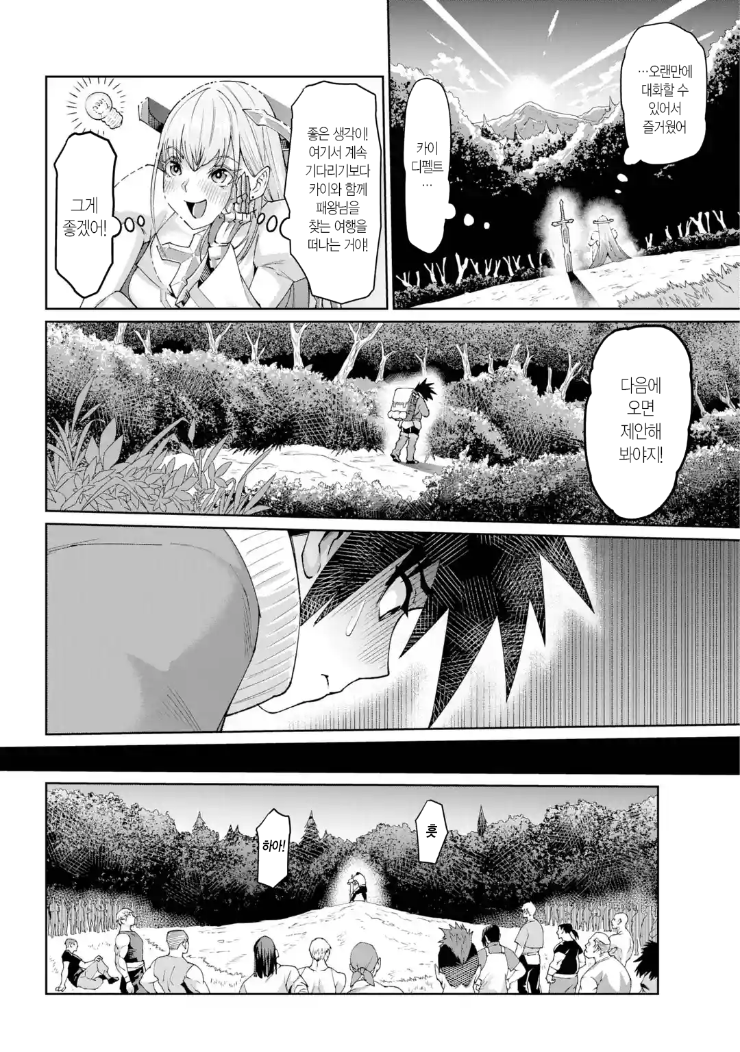 🗡️) 검의 처녀 manhwa (26)