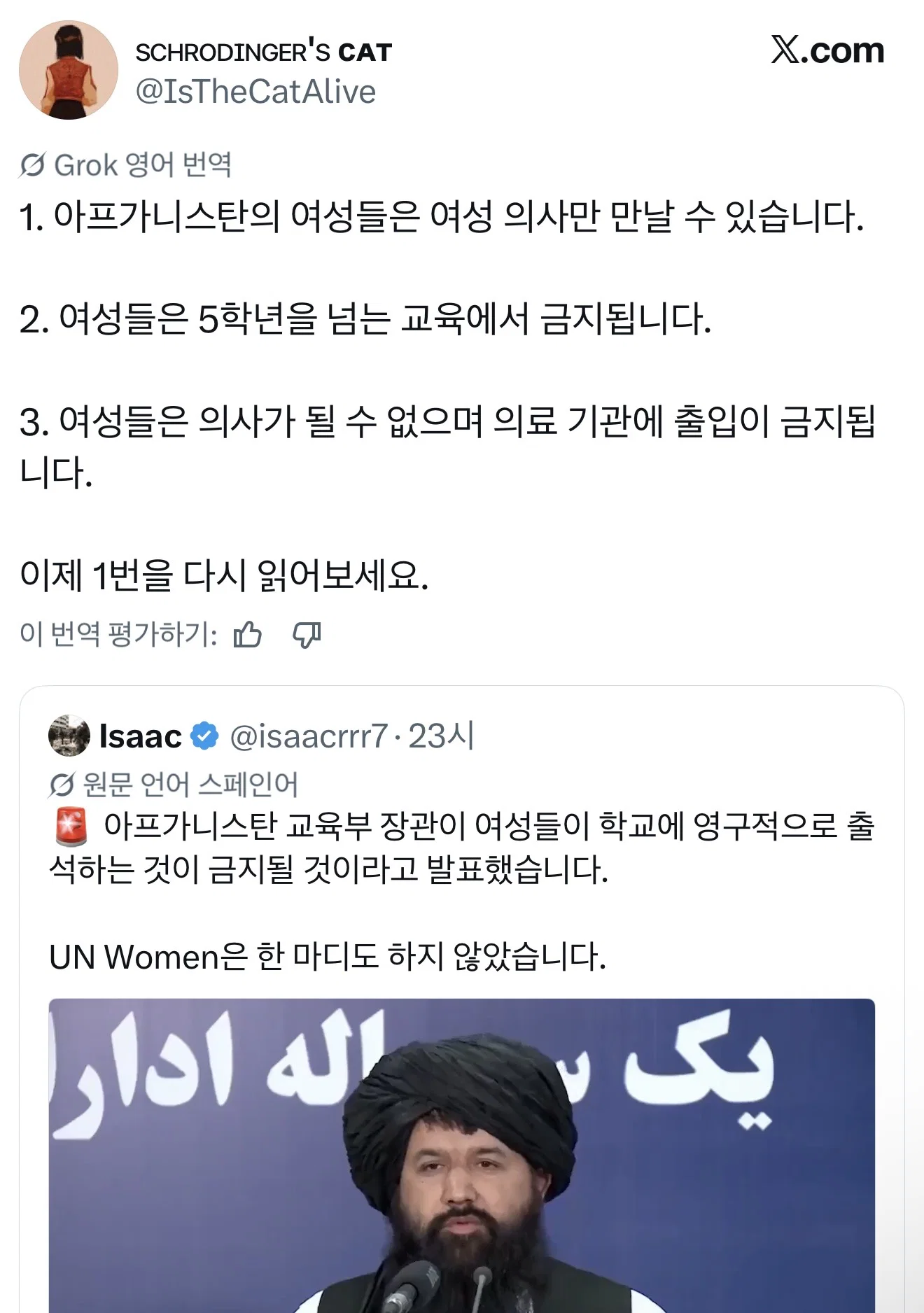 아프가니스탄 교육부 장관, 여성의 학교 출석 금지 발표