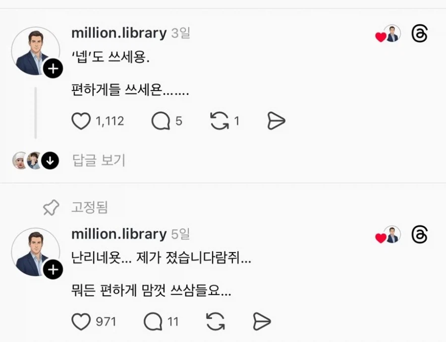 12년차 차장입니다. 회사에서 넵 쓰지마세요 (2)