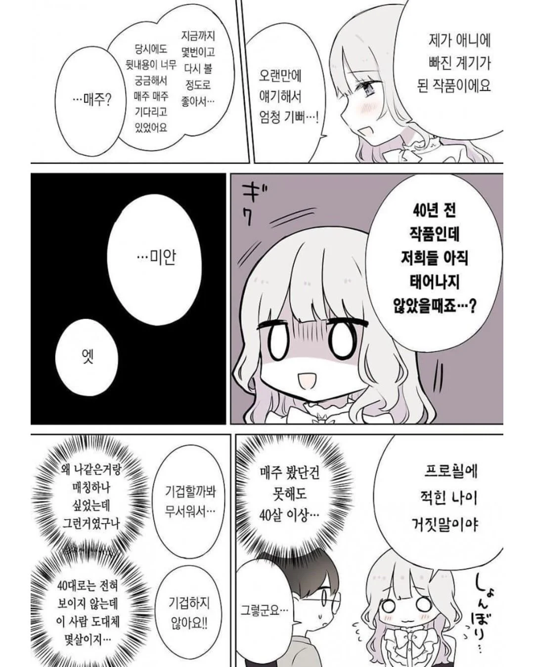 매칭앱에서 만난 초절정 미소녀 (3)