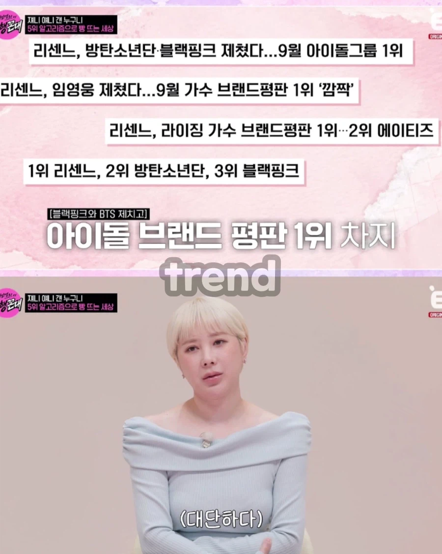 알고리즘으로 대박난 리센느를 본 1세대 아이돌의 시선 (2)