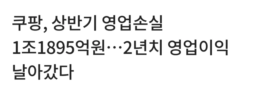 "쿠팡도 다들 쓰고 스벅도 잘 나가는데 뭐ㅋㅋ 하여간 냄비근성ㅋㅋ