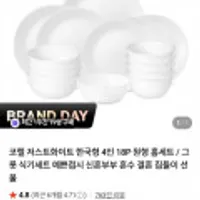 코렐 저스트화이트 한국형 4인용 18P 세트